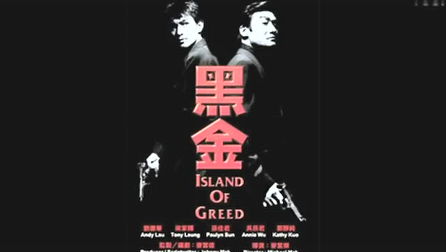 黑金1997插曲 世界第一等 刘德华