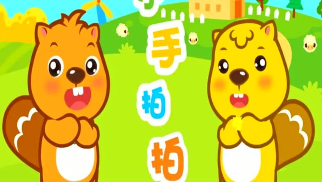 贝瓦儿歌 宝贝们小手拍拍,小手拍拍,小手小手伸出来