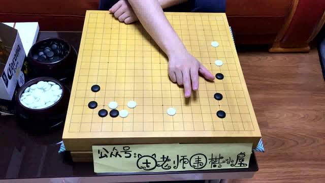 田老师围棋——定式(小目下托)讲解