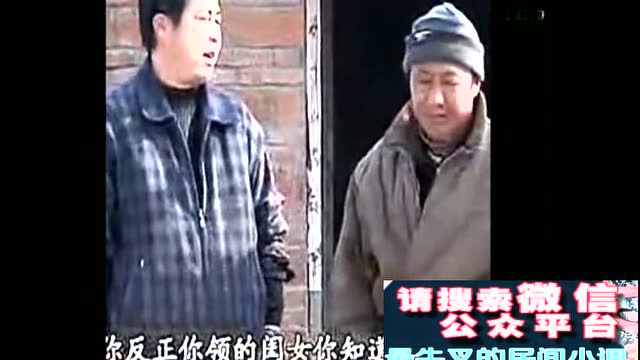 民间小调找老婆