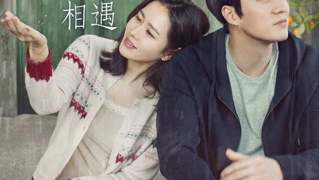 苏志燮和孙艺珍再度合作,催泪电影:现在去见你