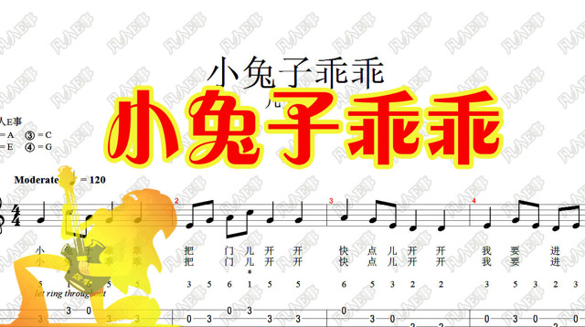小兔子乖乖 儿童尤克里里儿歌系列入门练习曲欣赏与学习