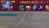 王者荣耀：国服诸葛亮带粉五排掠下25杀！输了？那是不存在的！
