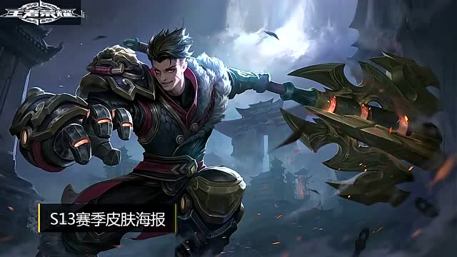 王者荣耀:狂铁御狮赛季皮肤一览,宫廷守卫风格的新皮肤
