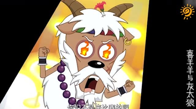 喜羊羊与灰太狼: 老刀羊非常生气大吼,质问小羊们是不是来比赛的
