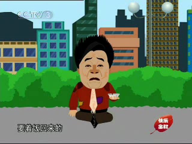 奇志大兵相声:社会公德项目