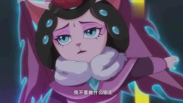 京剧猫之乘风破浪:最后的封印,宗主的生命!墨紫到底做错了什么