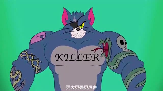 新猫和老鼠:汤姆猫变得好强壮啊,看起来很厉害的样子