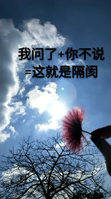 感觉越来越好是因为懂你,感觉越来越远是因为陌生.