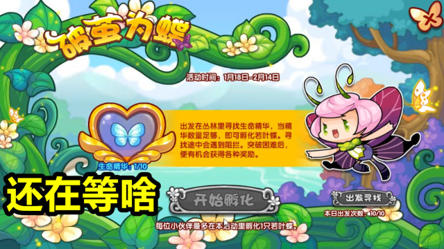 洛克王国:老玩家再不回归就晚了!若叶蝶免费获得