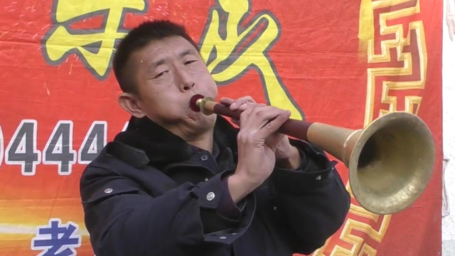 高称平横山陕北唢呐演奏