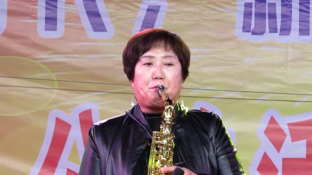 雄县女萨克斯手殷素云