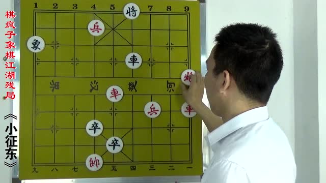 象棋江湖残局《小征东》,江湖八大排局之一