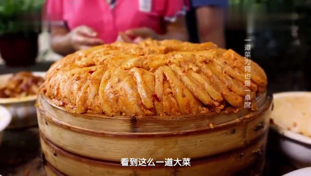 赤水蒸笼鲊:既是一道菜,也是一桌席,你保证没吃过!