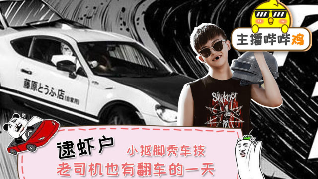 13 逮虾户!虾逮多了老司机照样会翻车?