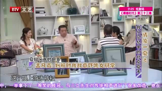 孟凡贵自曝当年划船故意吓唬女同学,还被带到过派出所