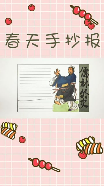 儒林外史人物形象卡片图片