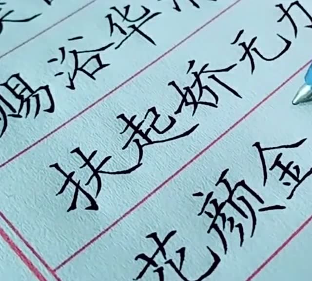 硬笔书法,这个境界高,用圆珠笔也能写出这么漂亮的字!