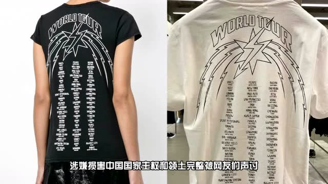 纪梵希就印花t恤错误道歉:坚决拥护一个中国原则