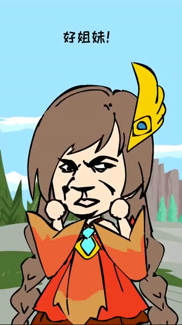 王者搞笑 大乔,是好姐妹借点钱啊