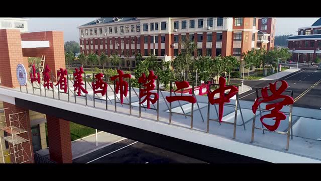 山东省莱西市第二中学2019新生军训成果展示