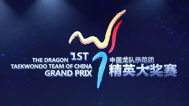 2019中国龙队示范团精英大奖赛【竞赛剪辑】