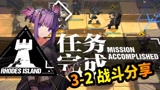 明日方舟：3-2战斗分享，提升干员练度后，过关真是易如反掌