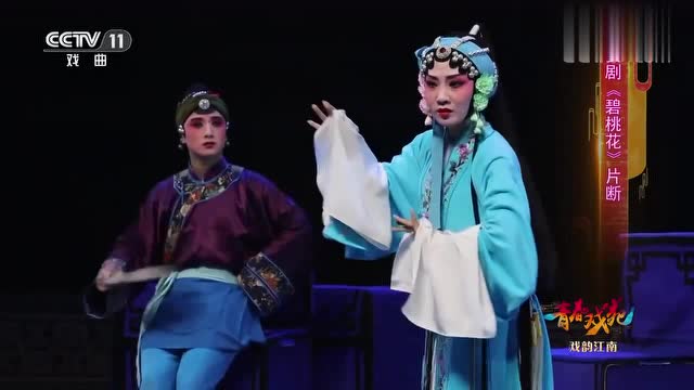 婺剧《碧桃花》片段下,两位演员唱得太好了,值得一看