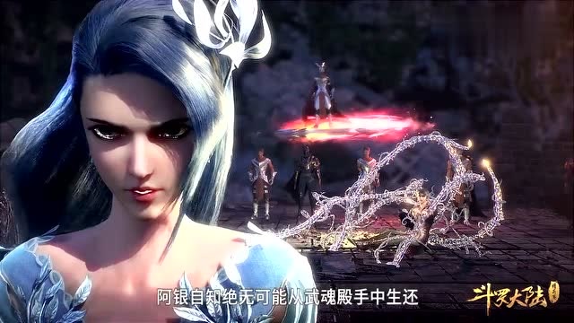 斗罗大陆:阿银自知逃不过武魂殿的追杀,直接献祭!