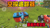 香肠派对：老Z一局搜寻无数空投，满地金色装备眼都看花了