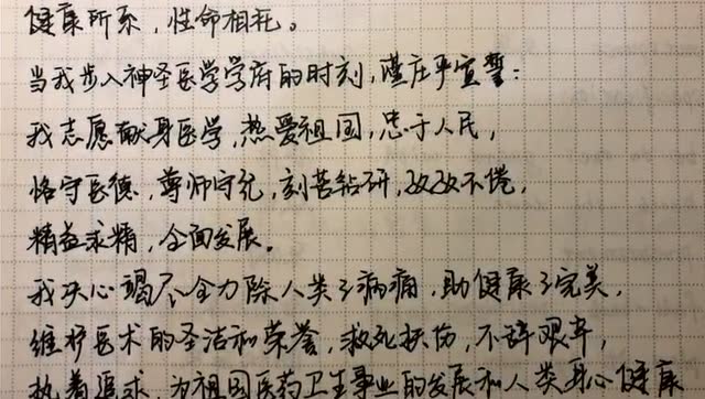 医学生誓言手写