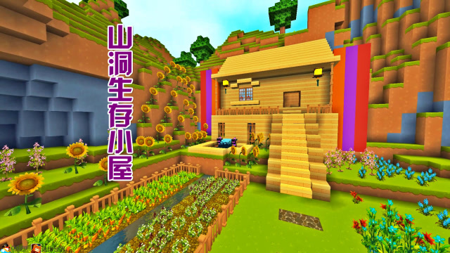 迷你世界:山洞生存小屋来啦,简单好看,建议收藏