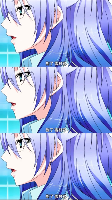 对了雪村君 我好像喜欢你