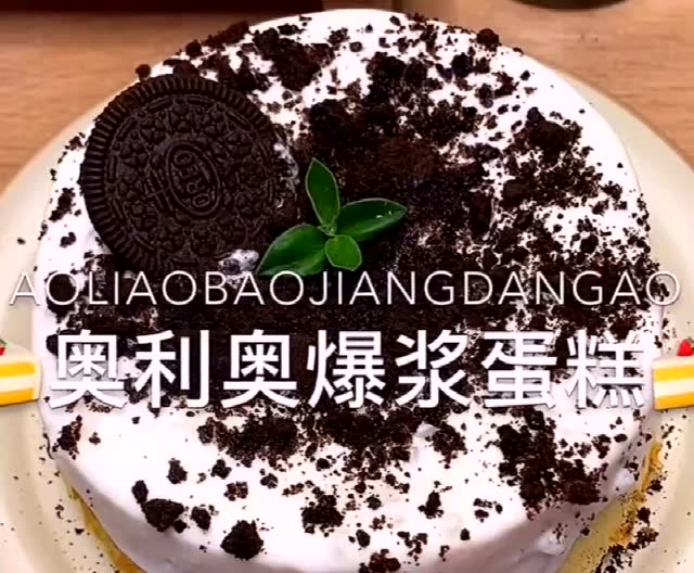 教你如何做出奥利奥爆浆蛋糕,口感细腻,太好吃了,好喜欢!