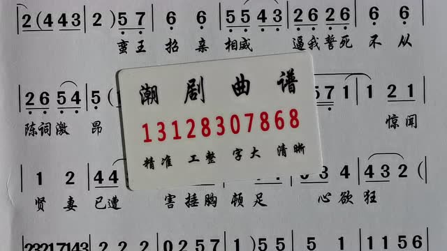 一把悲泪向谁弹《兄弟亲仇》潮剧曲谱大全唱段伴奏乐ok精选吧所有