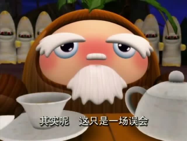 果宝特攻东方求败是方丈师弟你们是一伙的