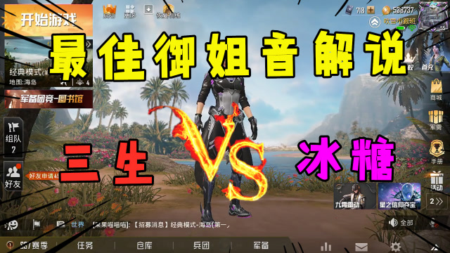 三生解说vs冰糖游戏谁才是你心中的最佳御姐音解说呢