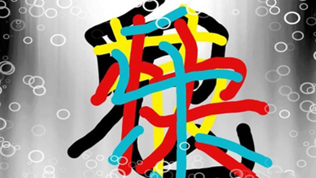 图上藏着4个字,你能找出来吗?全看出是学霸