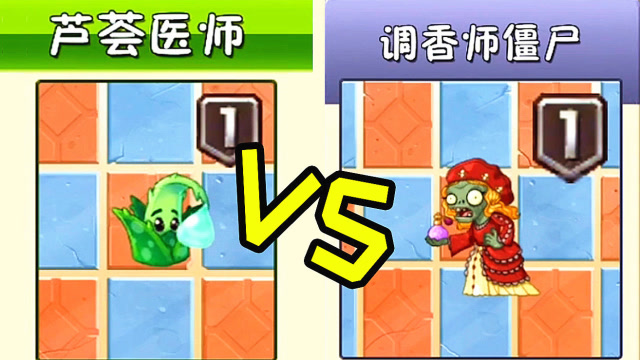 小鸢解说 655调香师僵尸来袭,芦荟医师 植物大战僵尸ll