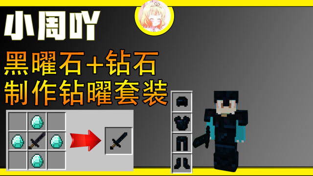 我的世界冰与火之歌6:钻石加上黑曜石制作出钻耀套装!