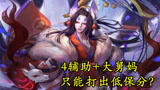 阴阳师：4辅助配大舅妈，只能在胧车混个低保？