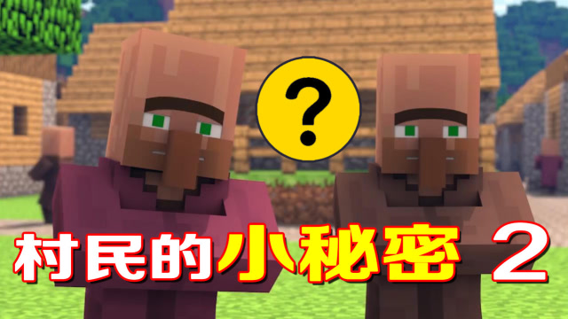 我的世界:关于村民的十个鲜为人知的秘密!