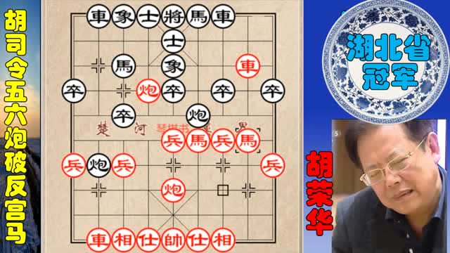 精彩!胡荣华连弃马炮绝杀湖北第一高手,35招妙破反宫马!