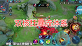 王者荣耀：狂暴流司马懿，中野双核收割野区