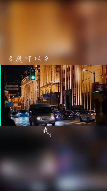 我可以陪你去看星星