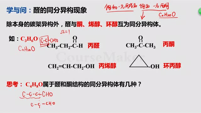 丙醛的同分异构体图片