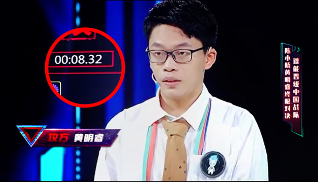 《最强大脑》黄明睿8秒神速答题,误判一步遗憾错失中国战队席位!