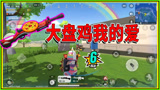 香肠派对：蛋弟这局用大盘鸡横扫彩虹岛，敌人呢？出来挨揍！