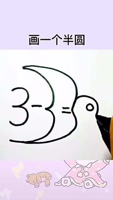 用330画小燕子,数字简笔画