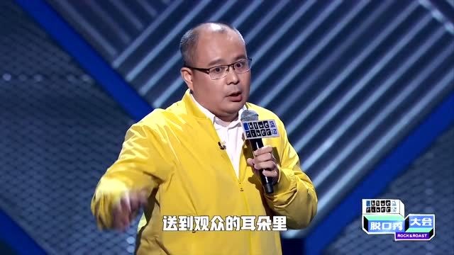 《脱口秀大会3》老田:我讲的内容!不好笑吗?